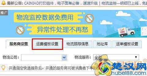 淘宝卖家怎么设置包邮