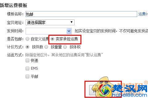 淘宝卖家怎么设置包邮