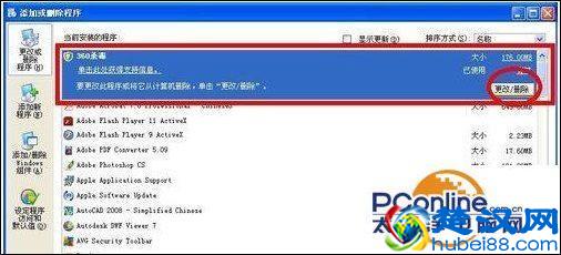 360杀毒无法卸载怎么解决?