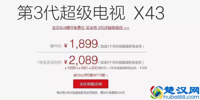 剁手请三思！免费的乐视TV到底值不值