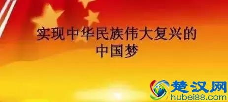 什么是中国梦？读懂了就明白你该做什么了