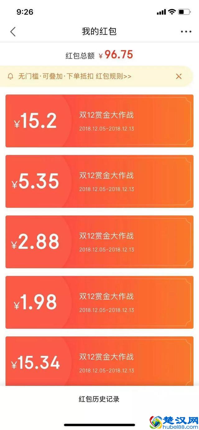 我是如何在京东双十二红包活动中实现大满贯的