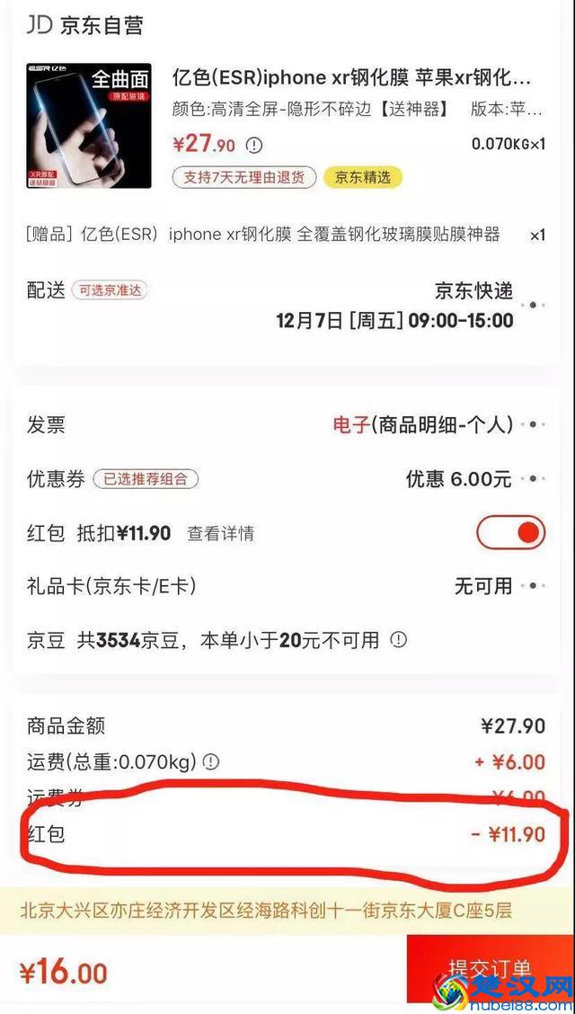 我是如何在京东双十二红包活动中实现大满贯的