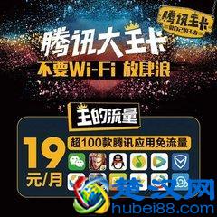 腾讯的大王卡流量有多少，流量是怎么算的？