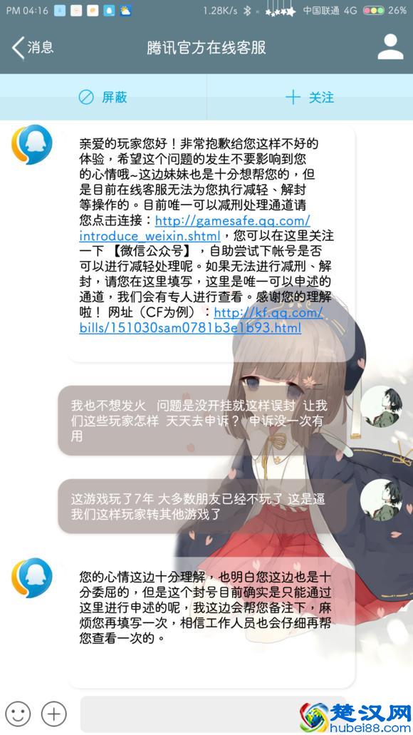 清者自清！CF误封999后申诉终被解封