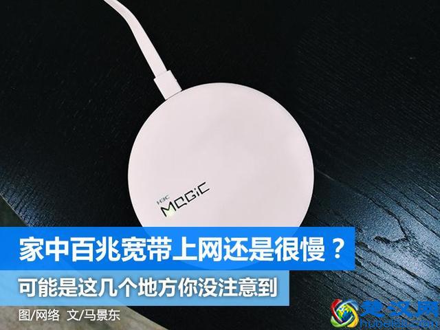 家里网速突然很慢怎么办？这几个方面很多人都忽视了