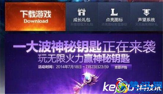 LOL神秘钥匙怎么得？ LOL神秘钥匙抽取技巧