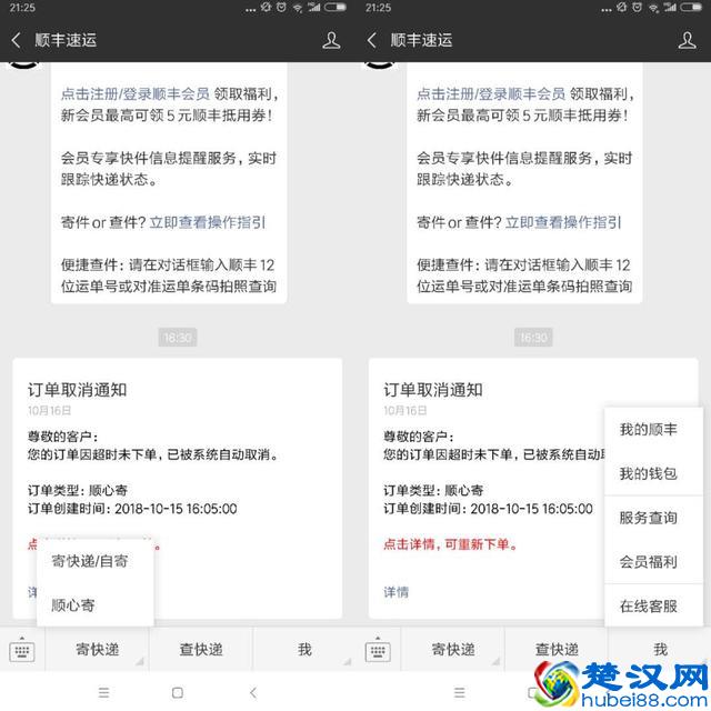 顺丰速运微信号寄快递功能体验分析