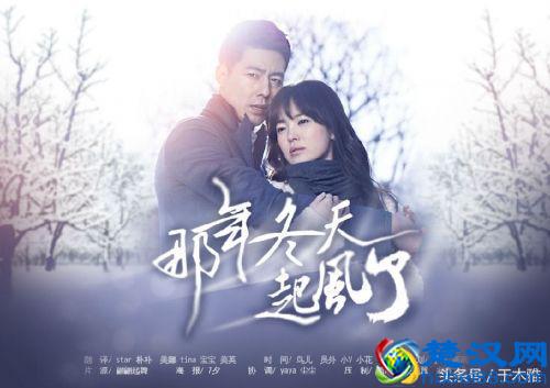 他们是《那年冬天风在吹》的男女主 现在这样了