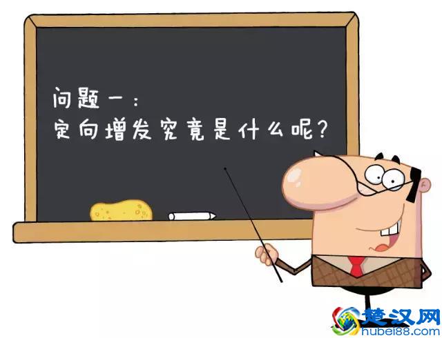 什么是定向增发及定增流程？（干货，值得收藏！）