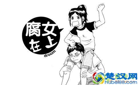 什么是腐女 为什么会有腐女