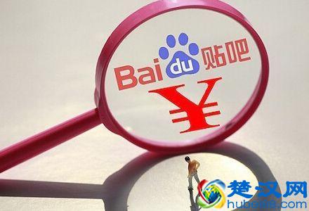 约谈不断 “整改”不停 迷失的百度贴吧