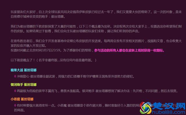 英雄联盟赛事趣闻，参与投票可以获得神秘“头像”