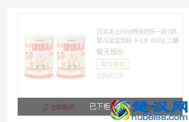 销量居前的日本明治奶粉，为什么天猫京东找不到了？