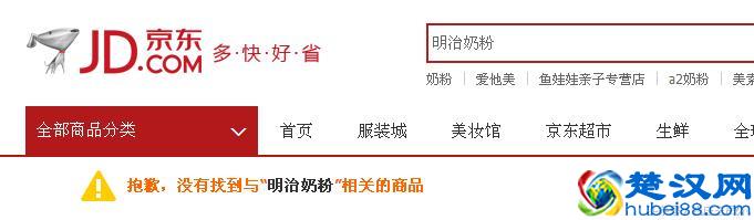 销量居前的日本明治奶粉，为什么天猫京东找不到了？