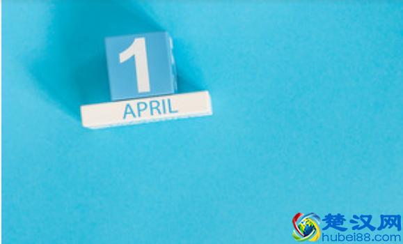 2019愚人节是什么时候 愚人节的不同由来传说