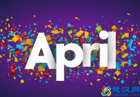 2019愚人节是什么时候 愚人节的不同由来传说