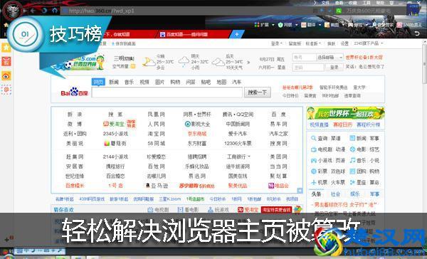 浏览器主页被篡改，改不回来？教你一招轻松解决！