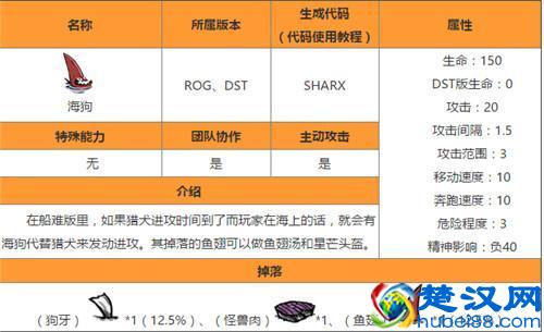 饥荒海难版海狗有什么用？海狗代码介绍