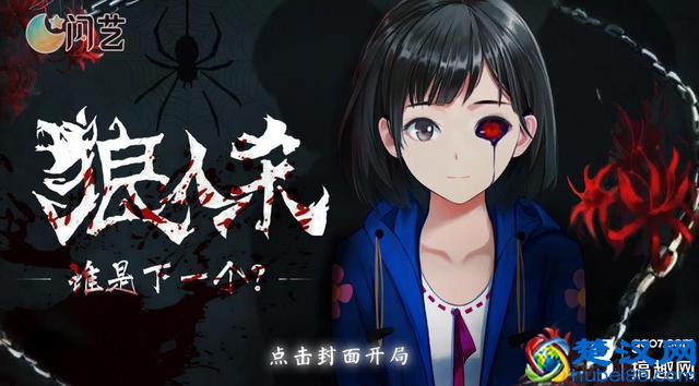 天黑请闭眼 你知道狼人杀怎么玩吗