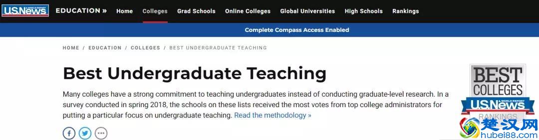 2019年U.S. News美国大学最佳本科教学排名