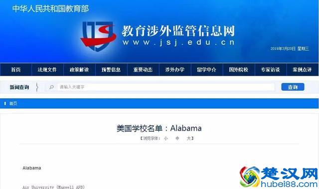 被教育部承认的美国大学 VS 被披露的美国野鸡大学