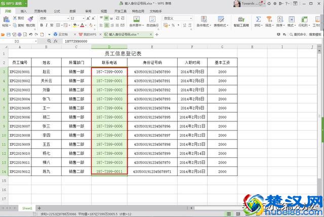 如何对手机号码进行分段显示