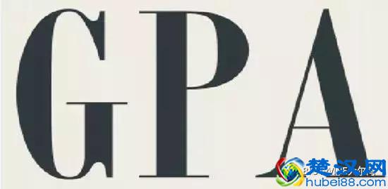 GPA究竟是什么样的存在？