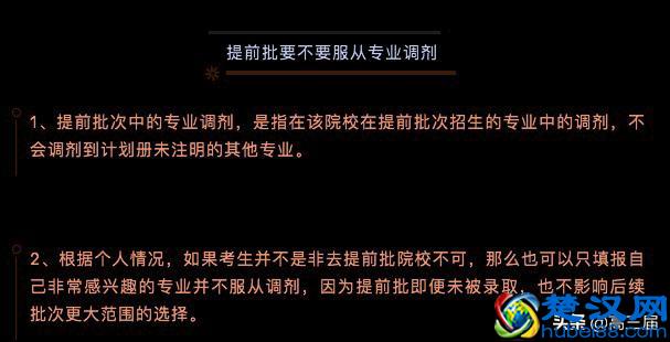 科普：什么是本科提前批，哪类考生更适合？