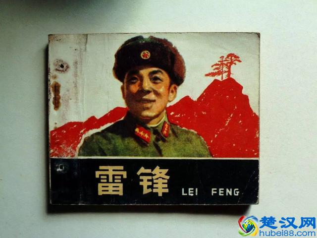 不要问我名字，请叫我活雷锋