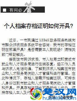 个人档案存档证明如何开具?