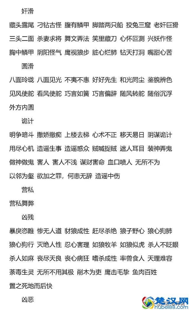 小学语文常用的褒义词和贬义词大汇总！（附练习）