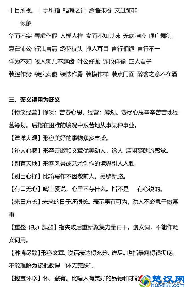 小学语文常用的褒义词和贬义词大汇总！（附练习）