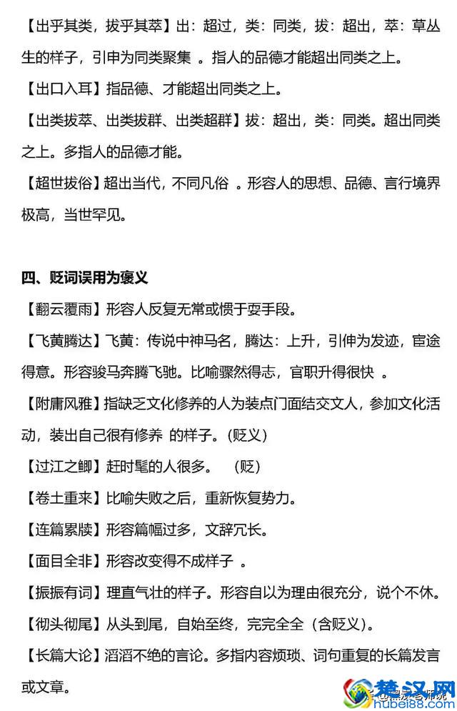 小学语文常用的褒义词和贬义词大汇总！（附练习）