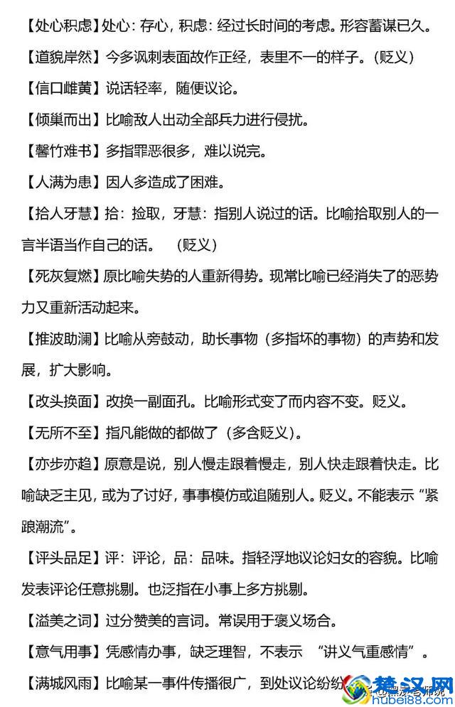 小学语文常用的褒义词和贬义词大汇总！（附练习）