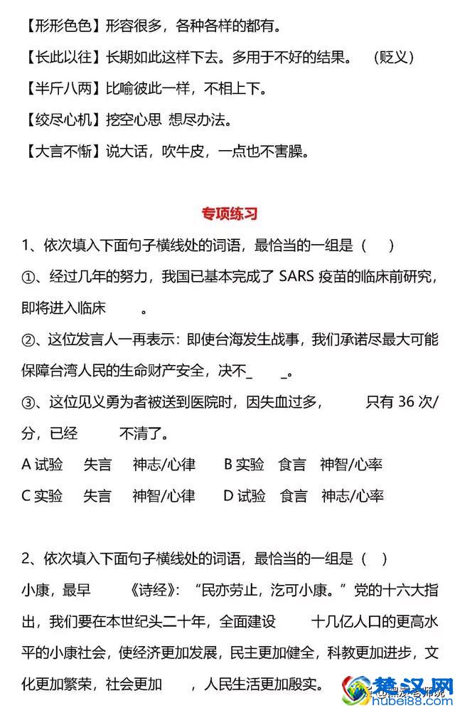 小学语文常用的褒义词和贬义词大汇总！（附练习）