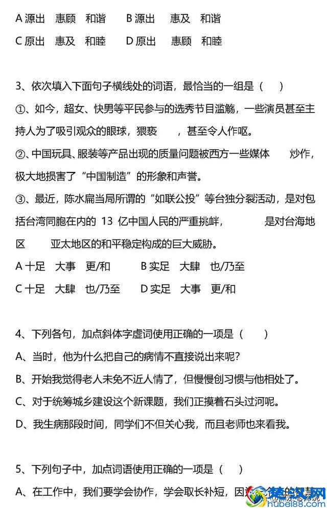 小学语文常用的褒义词和贬义词大汇总！（附练习）