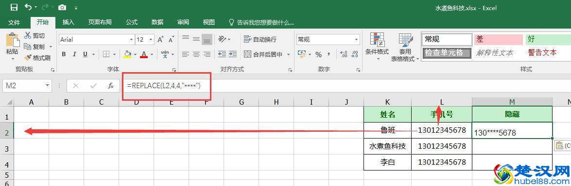 保护隐私，给Excel表格里的手机号、身份证号打星
