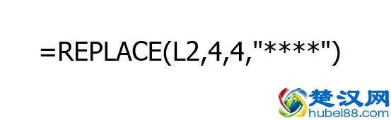 保护隐私，给Excel表格里的手机号、身份证号打星