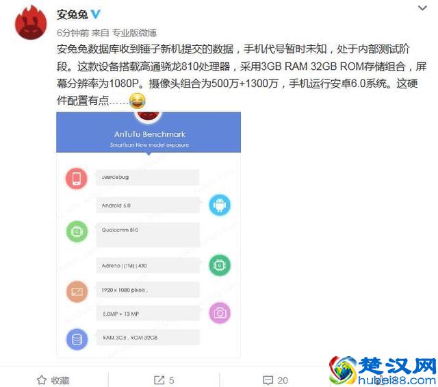 锤子正在准备新款手机 采用的处理器让人震惊