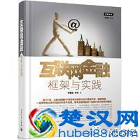 2019年必读10本互联网金融畅销书推荐！