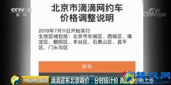 滴滴实行分时段计价，高峰起步价涨至14元！怎么算？贵多少？