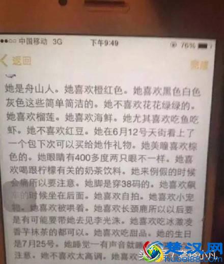 知道你男朋友的备忘录写什么了吗？看完相信你会感动到哭的！