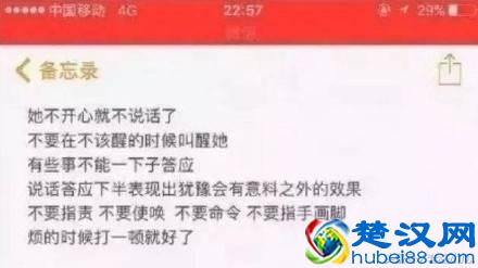 知道你男朋友的备忘录写什么了吗？看完相信你会感动到哭的！