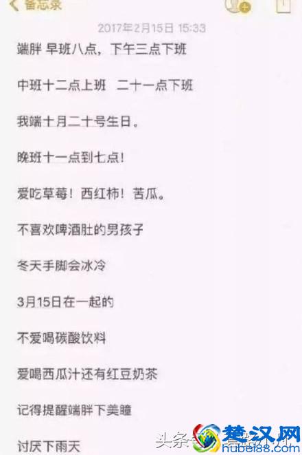 知道你男朋友的备忘录写什么了吗？看完相信你会感动到哭的！