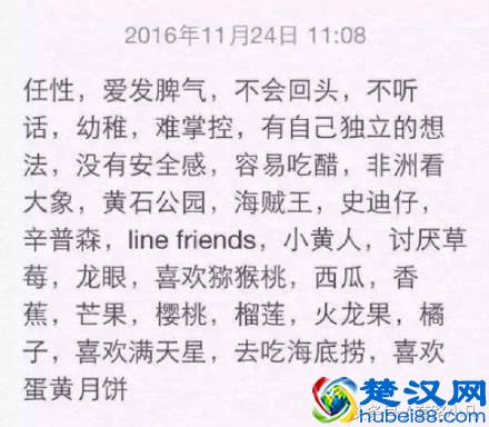 知道你男朋友的备忘录写什么了吗？看完相信你会感动到哭的！