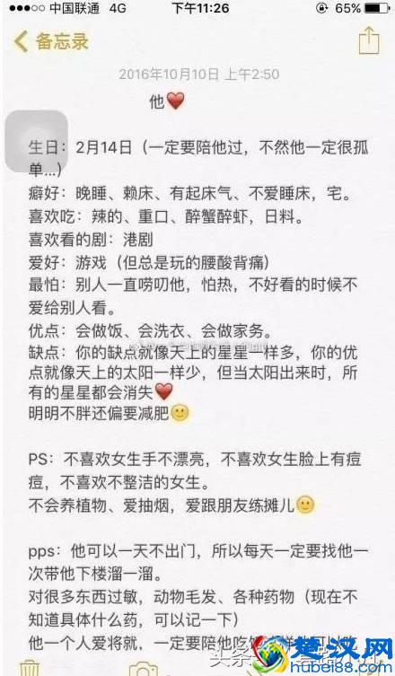 知道你男朋友的备忘录写什么了吗？看完相信你会感动到哭的！