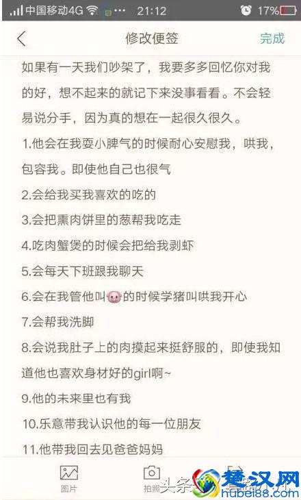 知道你男朋友的备忘录写什么了吗？看完相信你会感动到哭的！