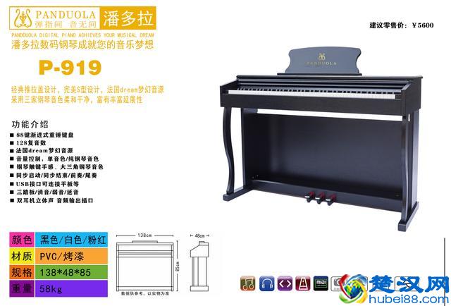 国内主流品牌电钢琴“潘多拉数码钢琴”PANDUOLA