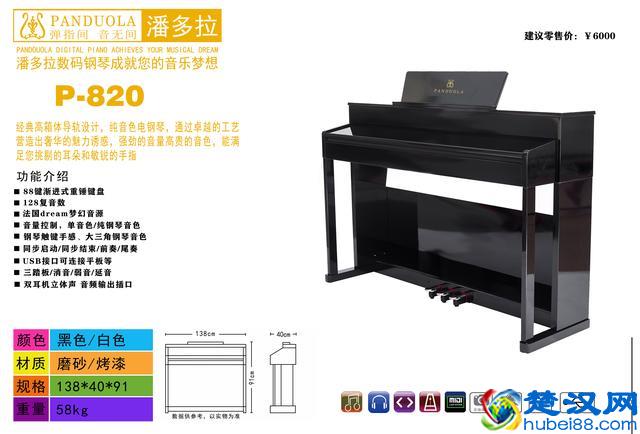 国内主流品牌电钢琴“潘多拉数码钢琴”PANDUOLA